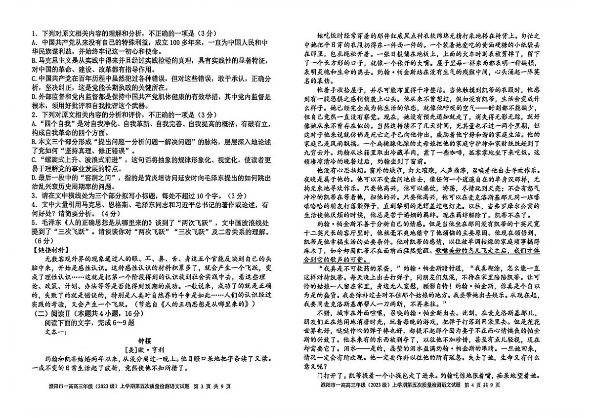 河南省濮阳市第一高级中学2025-2026学年高三上学期1月月考语文试题第2页