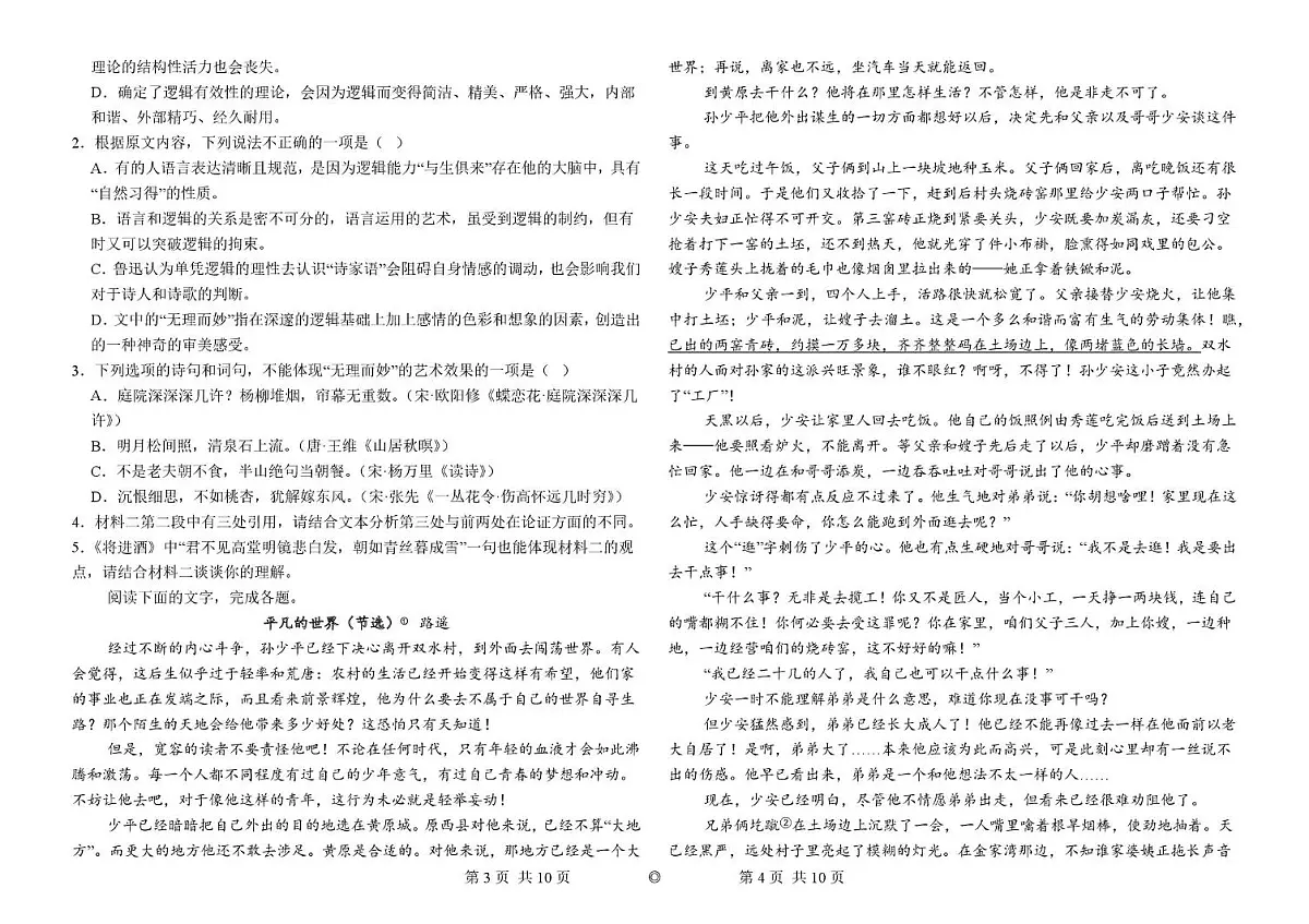 江西省宜春市部分中学2025-2026学年高二上学期12月月考语文试卷第2页