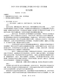 四川省南江中学2025-2026学年高二上学期1月月考语文试卷