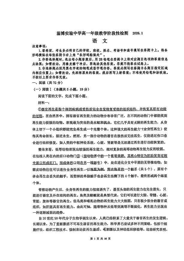 山东省淄博市淄博实验中学2025—2026学年高一上学期1月考试语文试卷第1页
