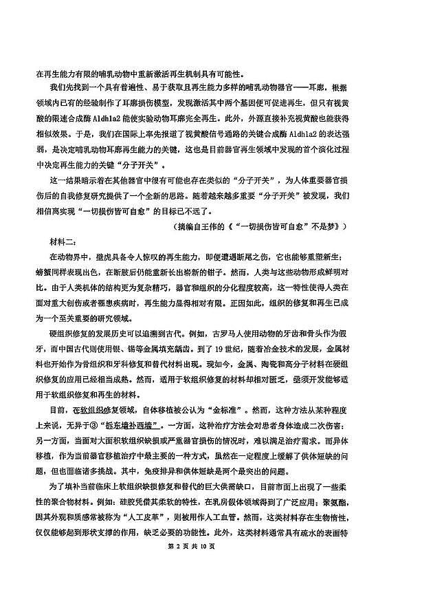 山东省淄博市淄博实验中学2025—2026学年高一上学期1月考试语文试卷第2页