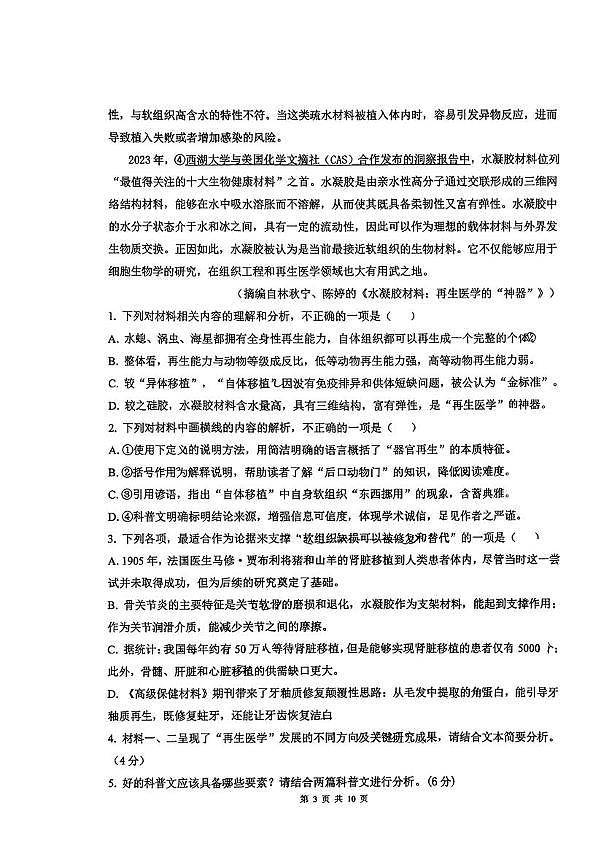 山东省淄博市淄博实验中学2025—2026学年高一上学期1月考试语文试卷第3页