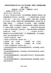 天津市东丽区百华实验中学2025-2026学年高一上学期12月月考语文试题