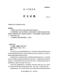 语文丨山东省泰安市2026届高三上学期1月期末考试试卷及答案