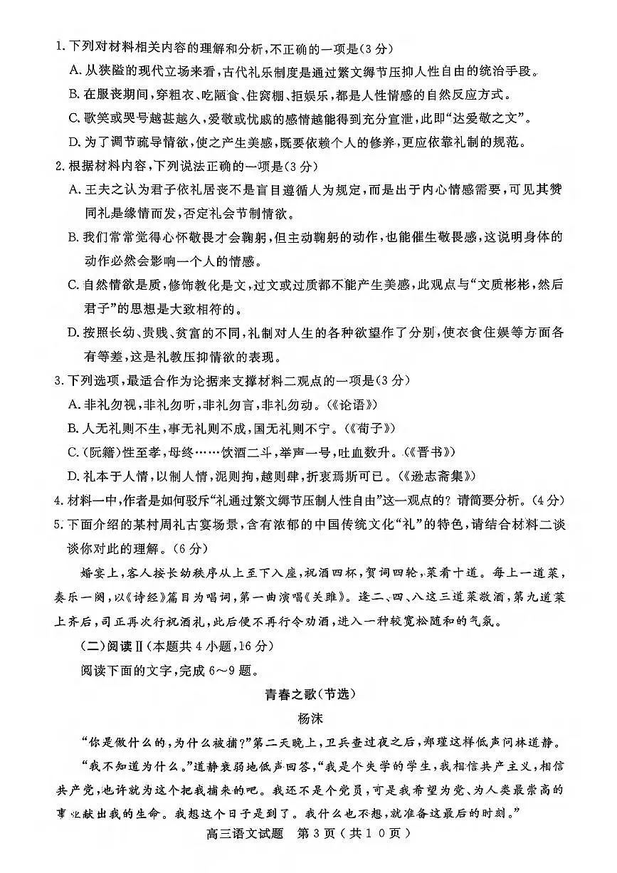 语文丨山东省济宁市2026届高三上学期1月期末质量检测(济宁一模)试卷及答案第3页
