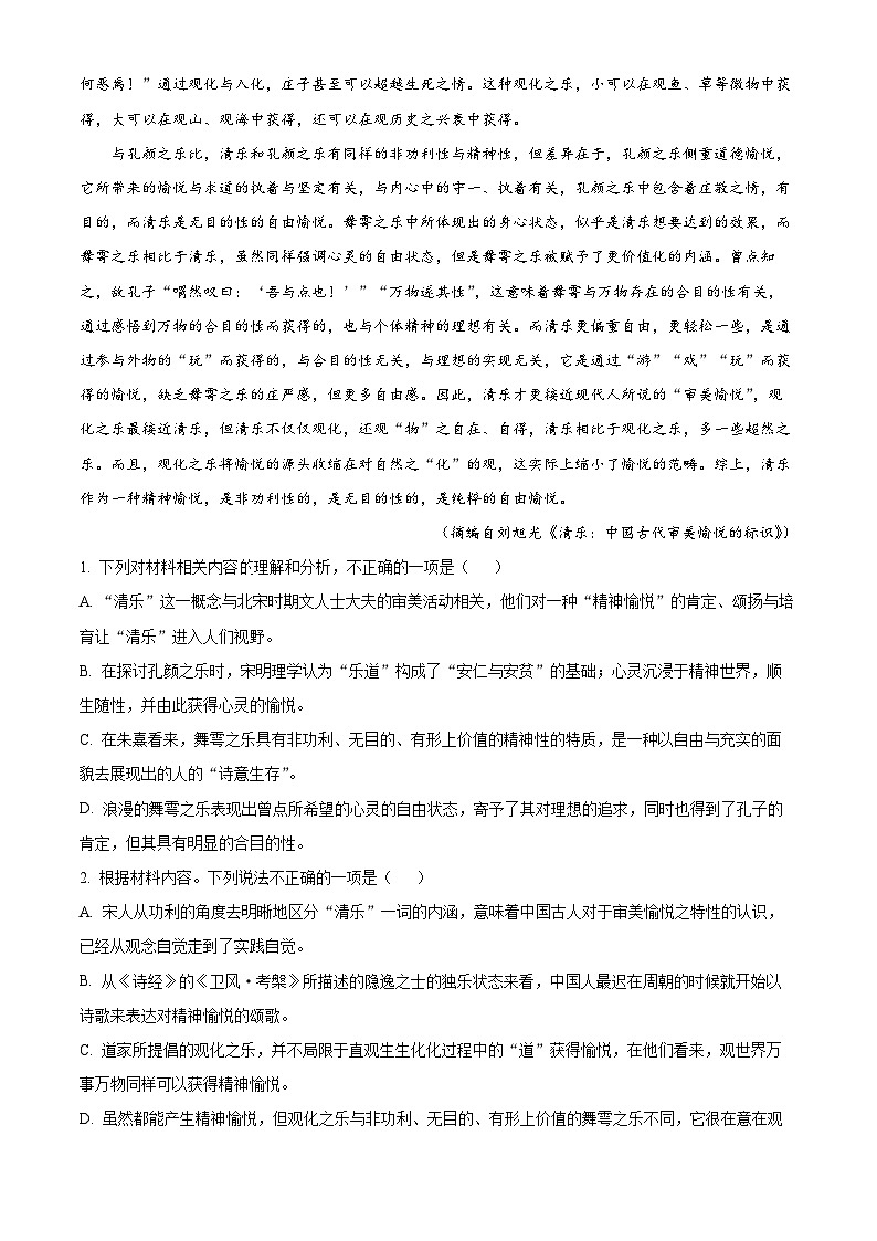 精品解析:河南省信阳市高级中学2023-2024学年高一下学期6月月考语文试题(原卷版)第2页