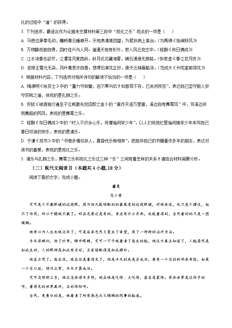 精品解析:河南省信阳市高级中学2023-2024学年高一下学期6月月考语文试题(原卷版)第3页