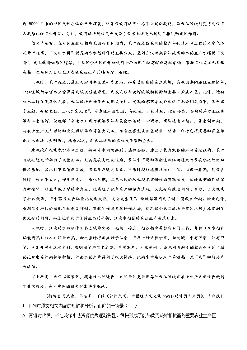 吉林省长春市朝阳区长春外国语学校2024-2025学年高一上学期9月月考语文试题 Word版无答案第2页