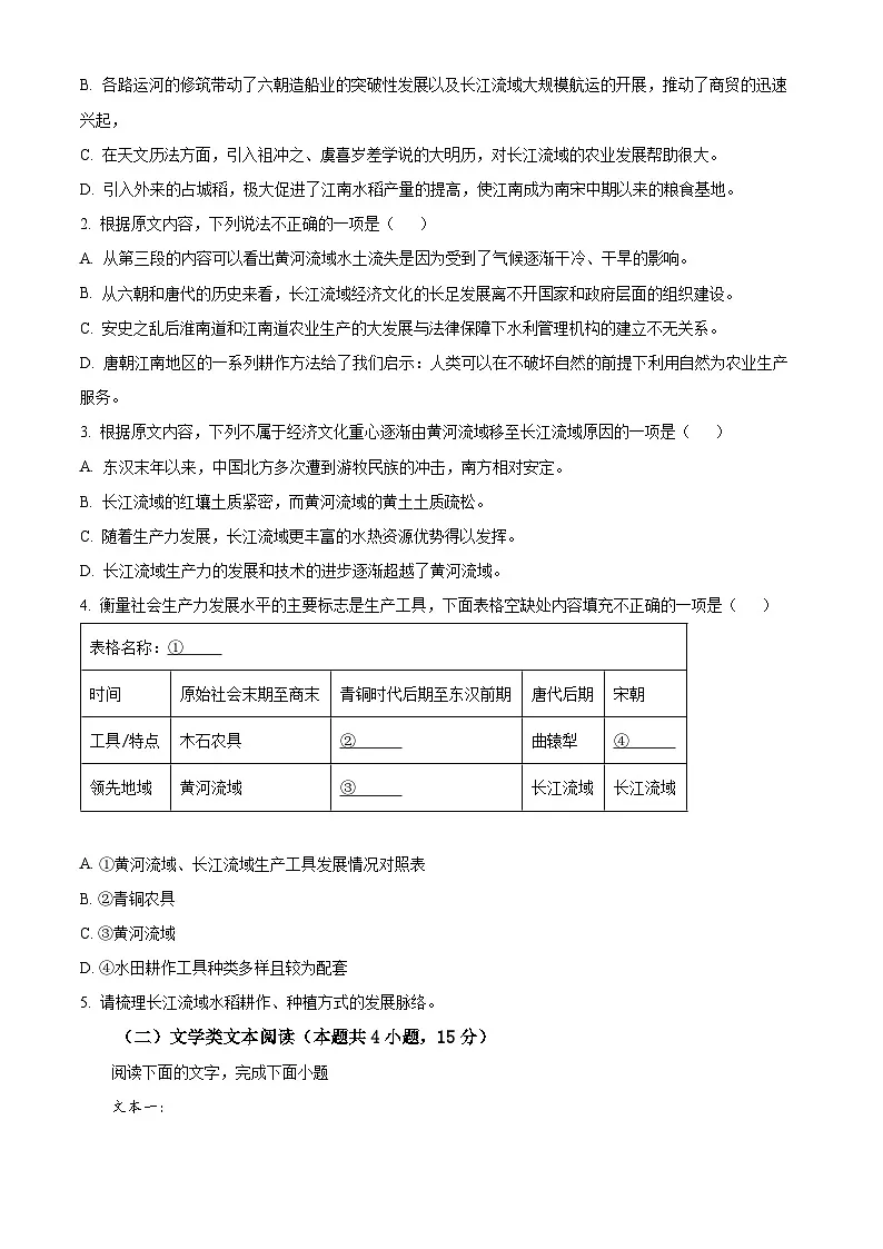 吉林省长春市朝阳区长春外国语学校2024-2025学年高一上学期9月月考语文试题 Word版无答案第3页