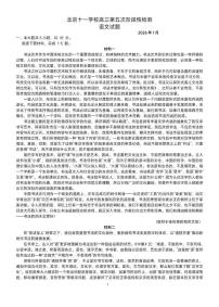 2026北京十一学校高三上1月阶段检测五语文试卷