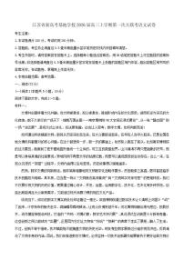 2026届江苏省新高考基地学校高三上学期第一次大联考语文试卷（有答案）