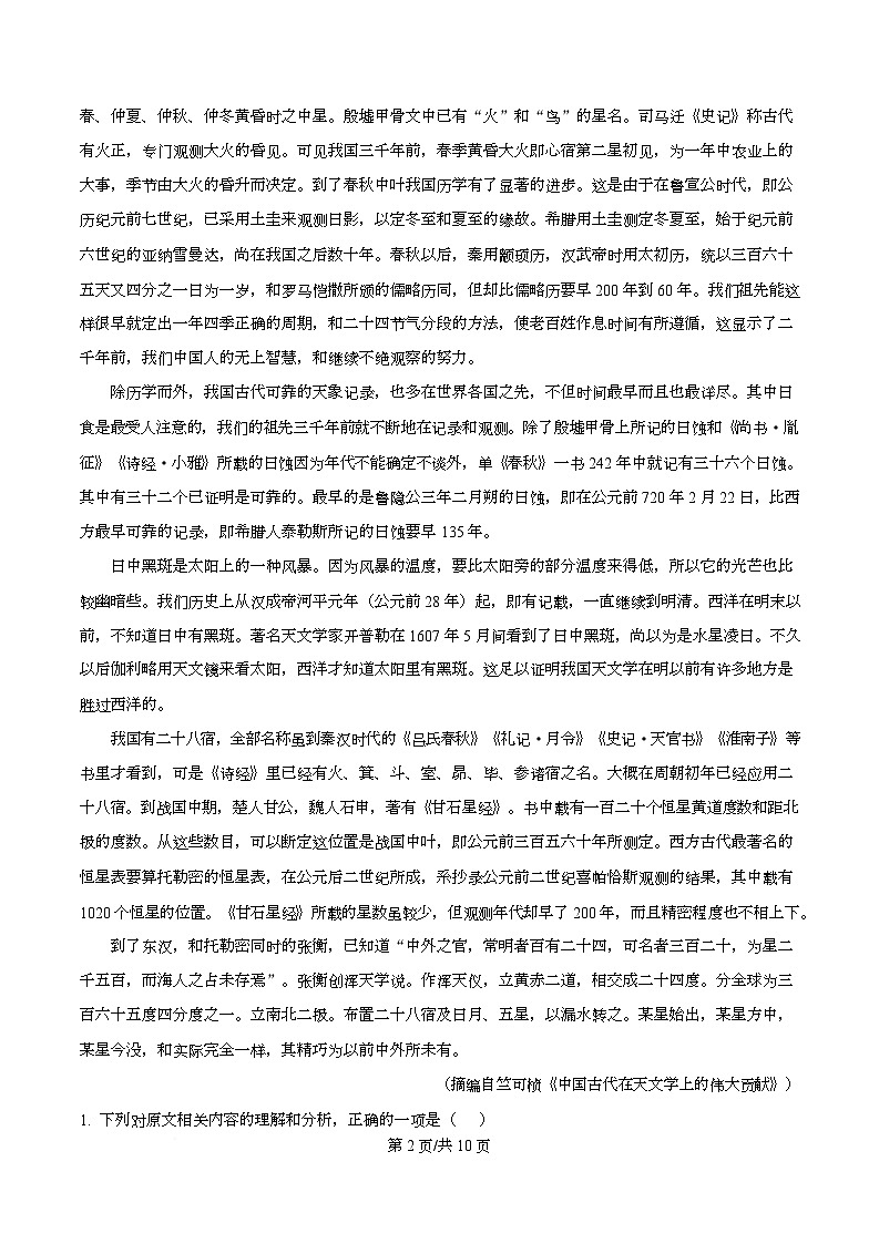 2026届安徽省合肥市一六八中学高三一模考试语文试题(原卷版)第2页