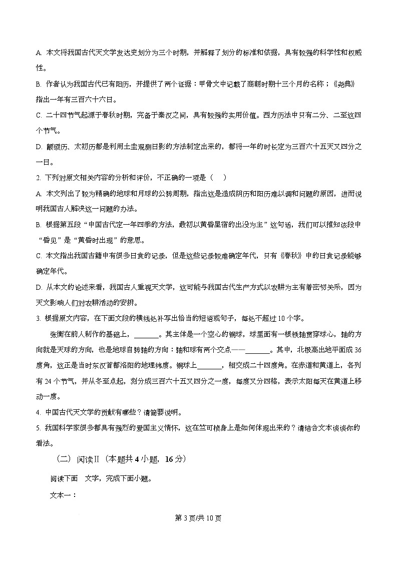 2026届安徽省合肥市一六八中学高三一模考试语文试题(原卷版)第3页