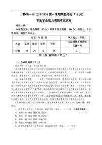 2025-2026学年天津市静海区第一中学高三上学期12月月考语文试题（有答案）