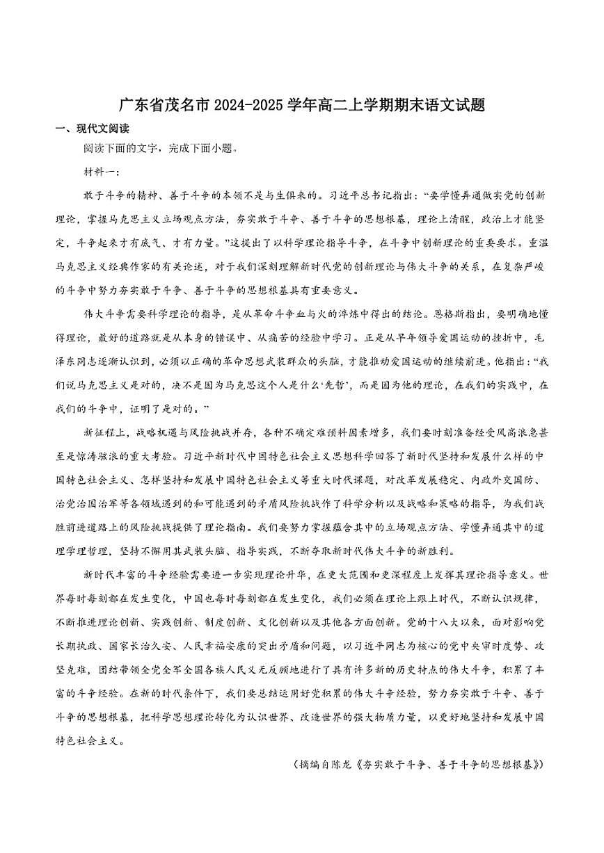 2024-2025学年广东省茂名市高二上学期期末质量监测语文试卷(有答案)第1页