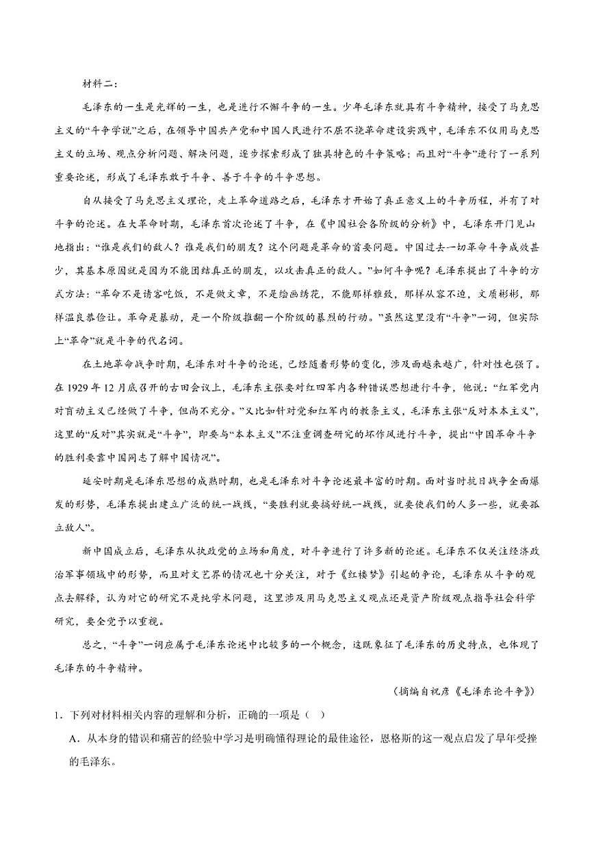 2024-2025学年广东省茂名市高二上学期期末质量监测语文试卷(有答案)第2页