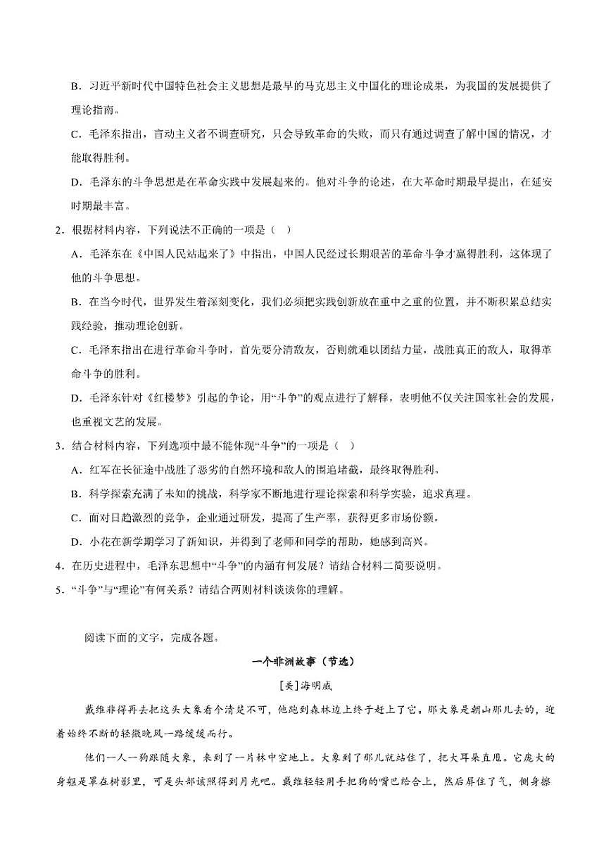 2024-2025学年广东省茂名市高二上学期期末质量监测语文试卷(有答案)第3页