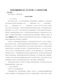 2026届河南省安鹤新联盟高三上学期12月联考语文试卷（有答案）