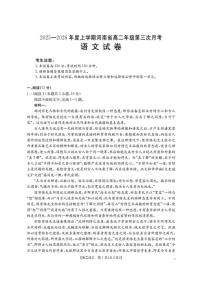 2025-2026学年河南省多校高二上学期第三次月考语文试卷（有答案）