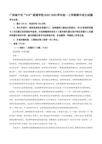 2025-2026学年广西南宁市“4N”联盟学校高一上学期期中考试语文试卷（有答案）