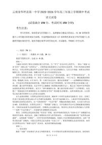 2025-2026学年云南省丽江市华坪县第一中学高三上学期期中考试语文试题（有答案）