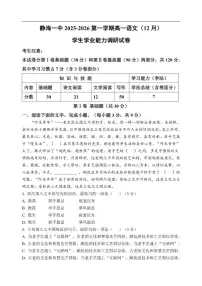 2025-2026学年天津市静海区第一中学高一上学期12月月考语文试题（有答案）