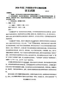 语文-山东省青岛市2026年高三上学期1月调研检测试卷及答案