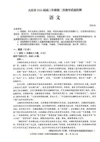 大庆市2026届高三上学期高考二模教学质量检测语文试题(含答案)
