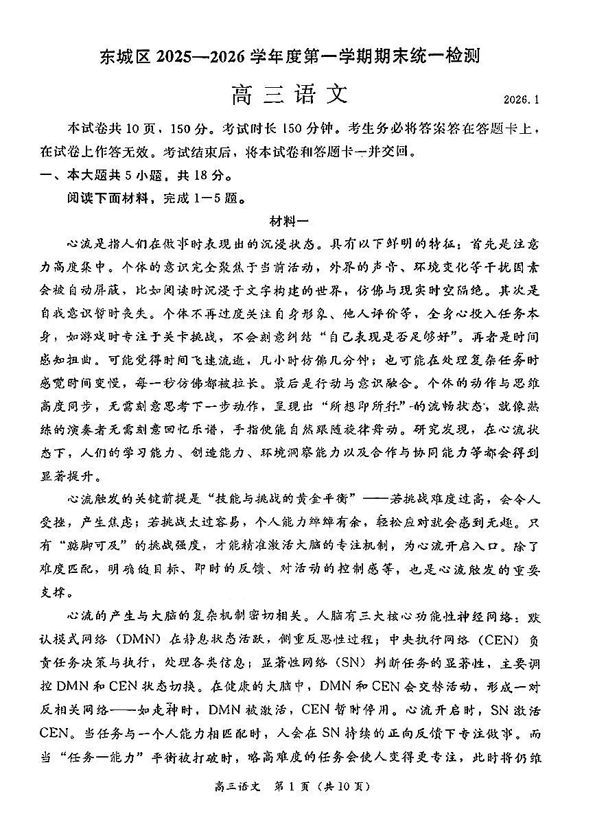2026北京东城高三(上)期末语文试卷第1页