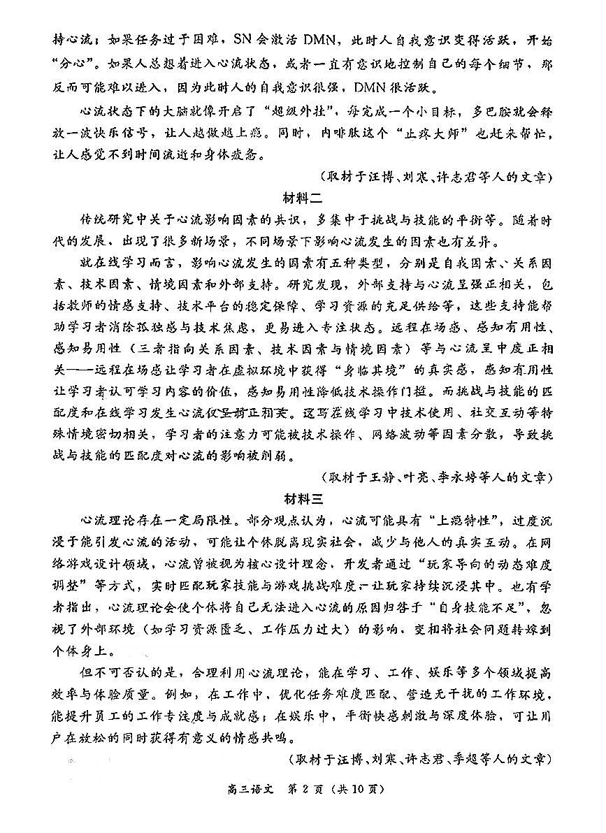 2026北京东城高三(上)期末语文试卷第2页
