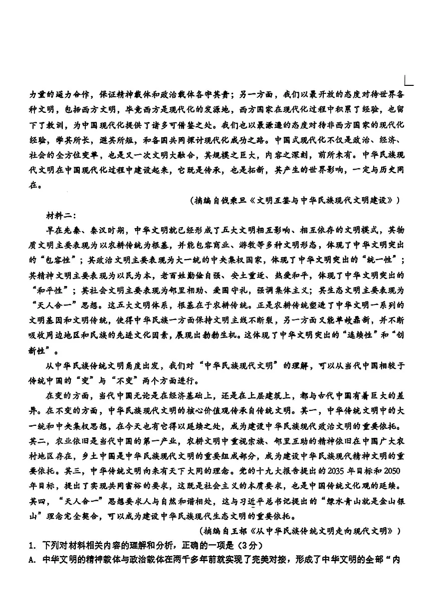 2026年哈九中高二上学期期末语文试卷及答案第2页