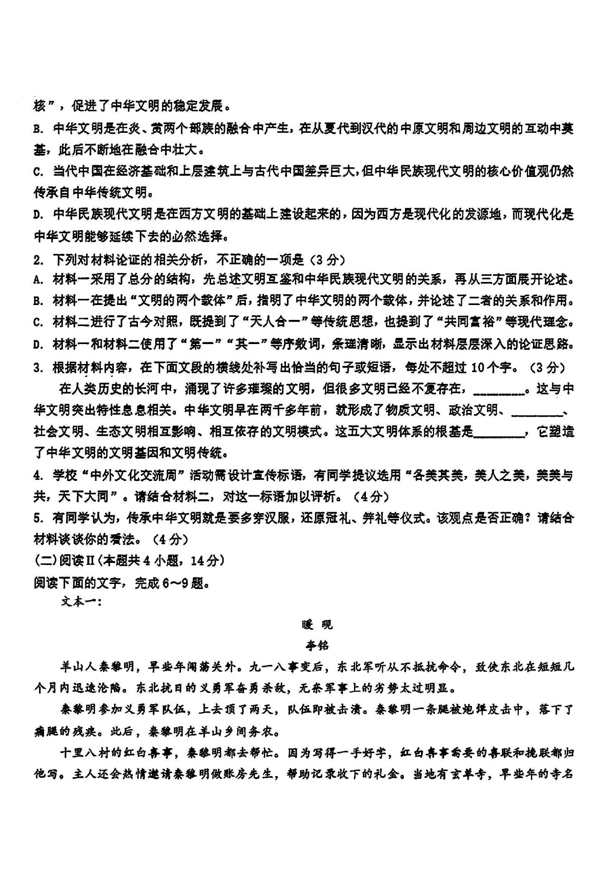 2026年哈九中高二上学期期末语文试卷及答案第3页