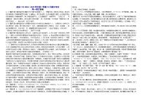 河北省邯郸市武安市第一中学2024-2025学年高一上学期10月期中考试语文试题答案