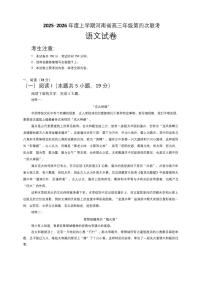河南省部分学校2025-2026学年高三上学期1月第四次联考语文试卷（PDF版附解析）