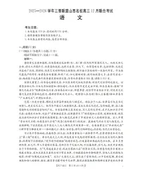 山西省名校三晋联盟2025-2026学年高三上学期12月联合考试语文试卷(PDF版附解析)