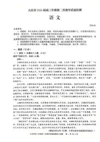 大庆市2026届高三上学期1月第二次教学质量检测语文试卷+答案