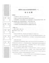 咸阳市2026年高考模拟检测（一）语文试卷+答案
