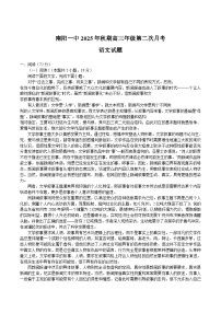 河南省南阳市第一中学2026届高三上学期第二次月考语文试卷（Word版附答案）