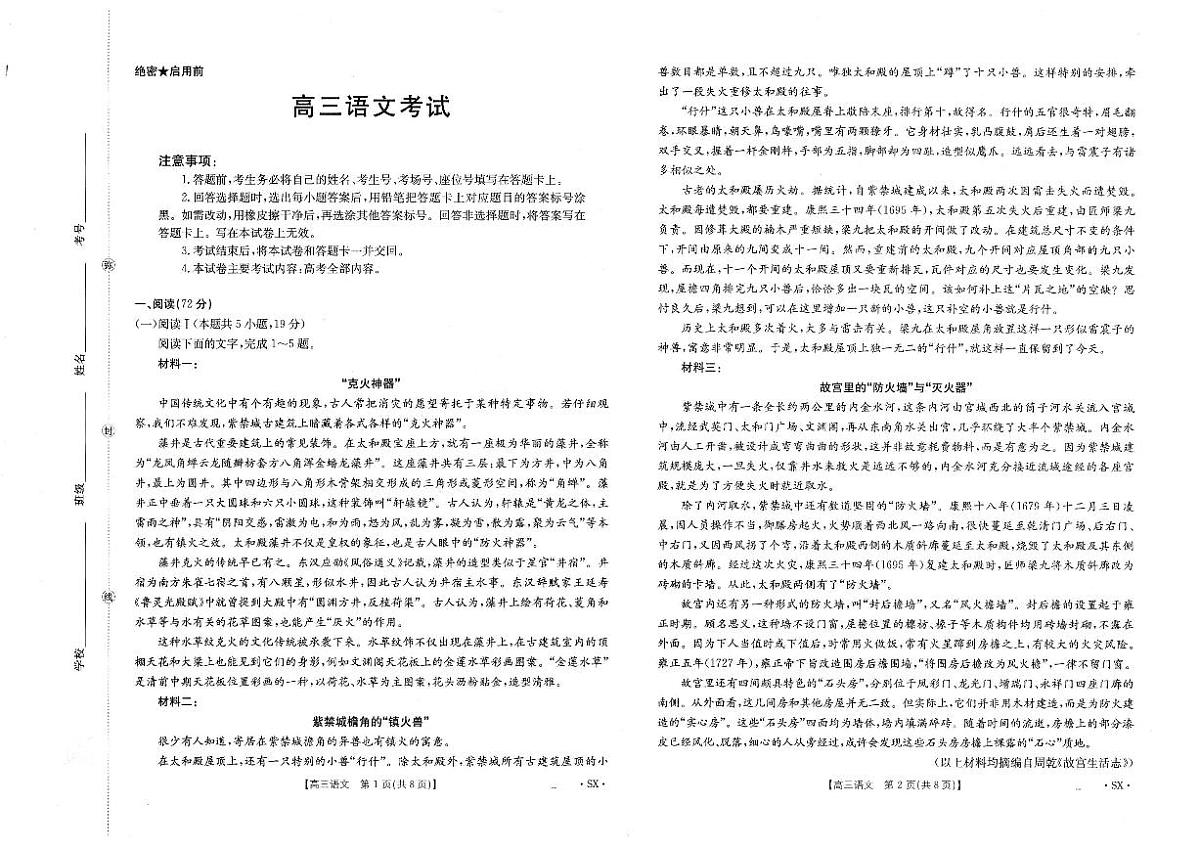 河南省2025—2026年度上学期高三上学期1月第四次联考语文试卷+答案第1页