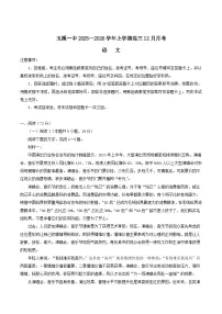 云南省玉溪第一中学2026届高三上学期12月月考语文试卷（Word版附答案）