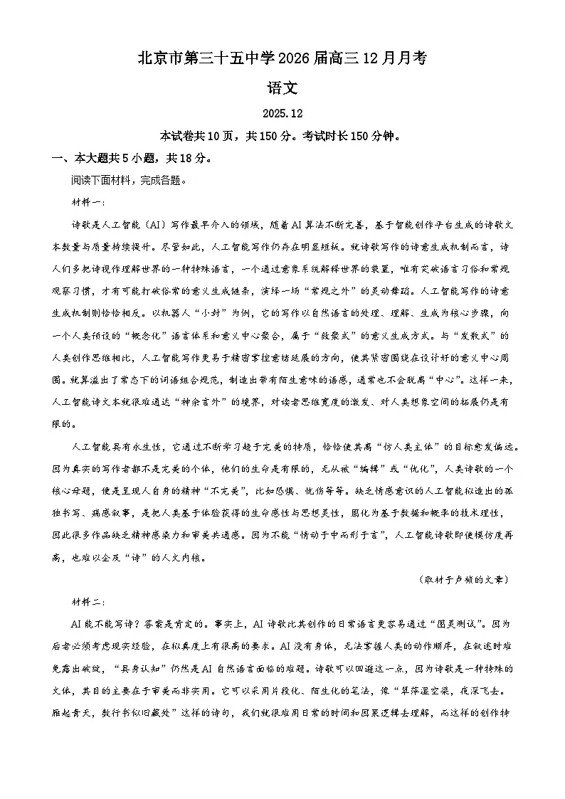 北京市三十五中2025-2026学年高三上学期12月月考语文试题(含答案)(含解析)第1页