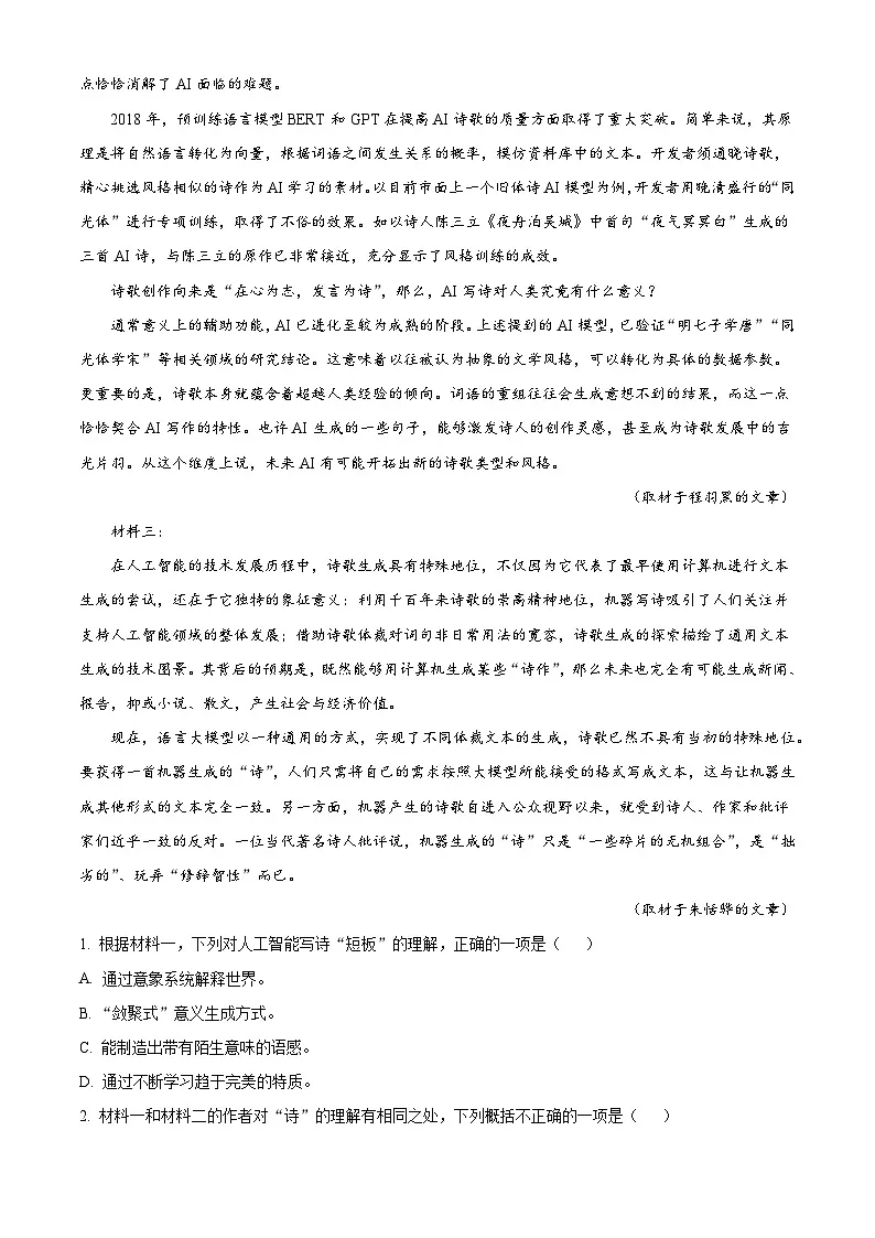 北京市三十五中2025-2026学年高三上学期12月月考语文试题(含答案)(含解析)第2页