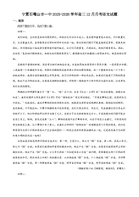 宁夏石嘴山市一中2025-2026学年高三上学期12月月考语文试题（含答案）（解析版）