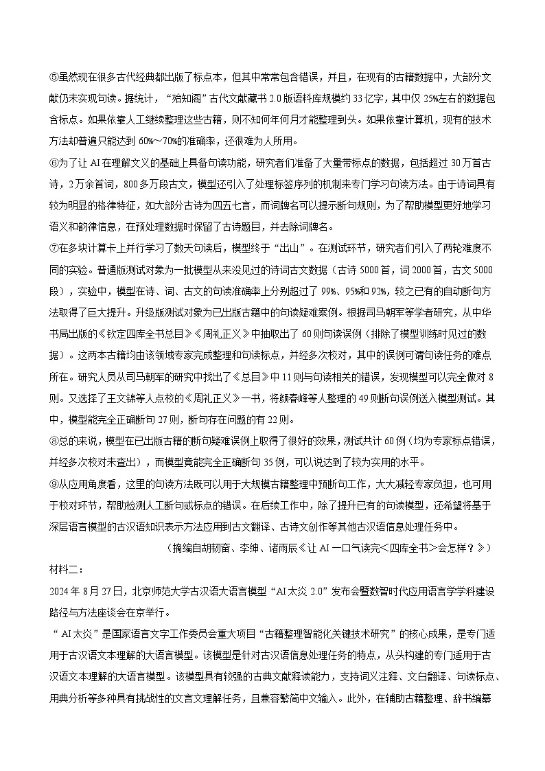 江苏省无锡高级中学2024-2025学年高二(上)期末语文试题(含答案)第2页
