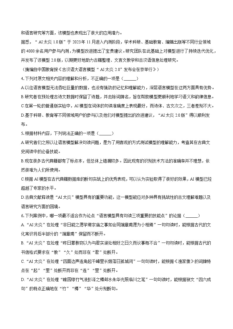 江苏省无锡高级中学2024-2025学年高二(上)期末语文试题(含答案)第3页