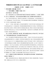 河南省郑州市郑州中学2025-2026学年高一上学期12月月考语文试题（含答案）（解析版）