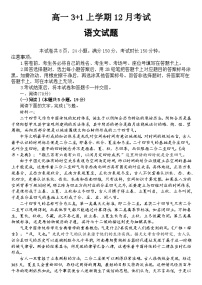 河北省保定市部分高中2025-2026学年高一上学期12月月考语文试题（含答案）含答案解析