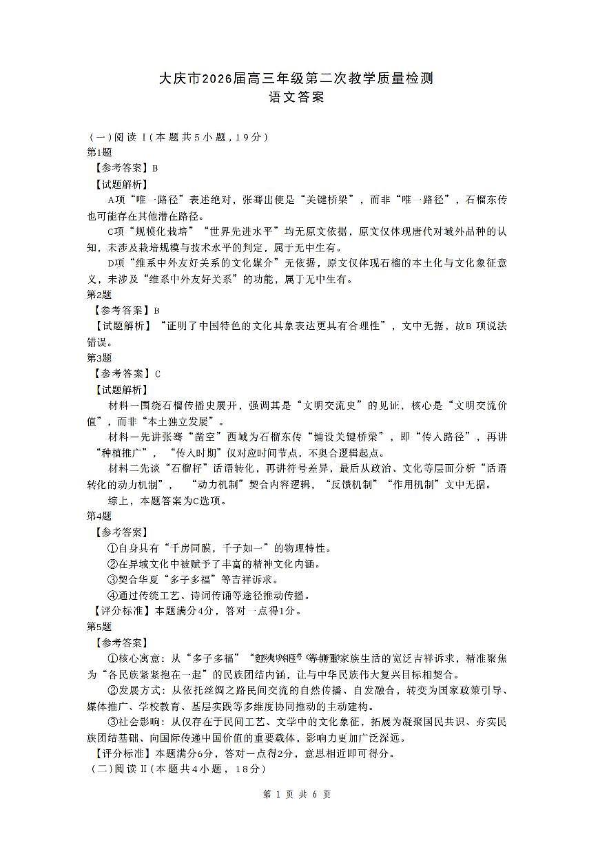 语文答案第1页