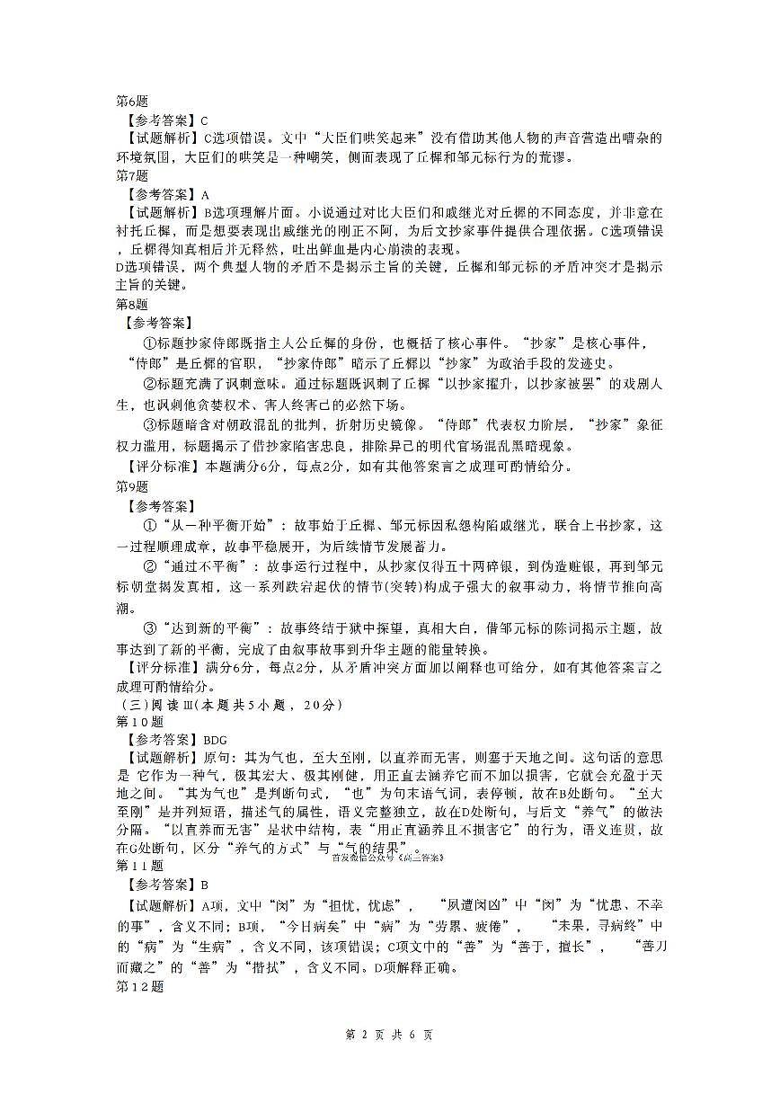 语文答案第2页