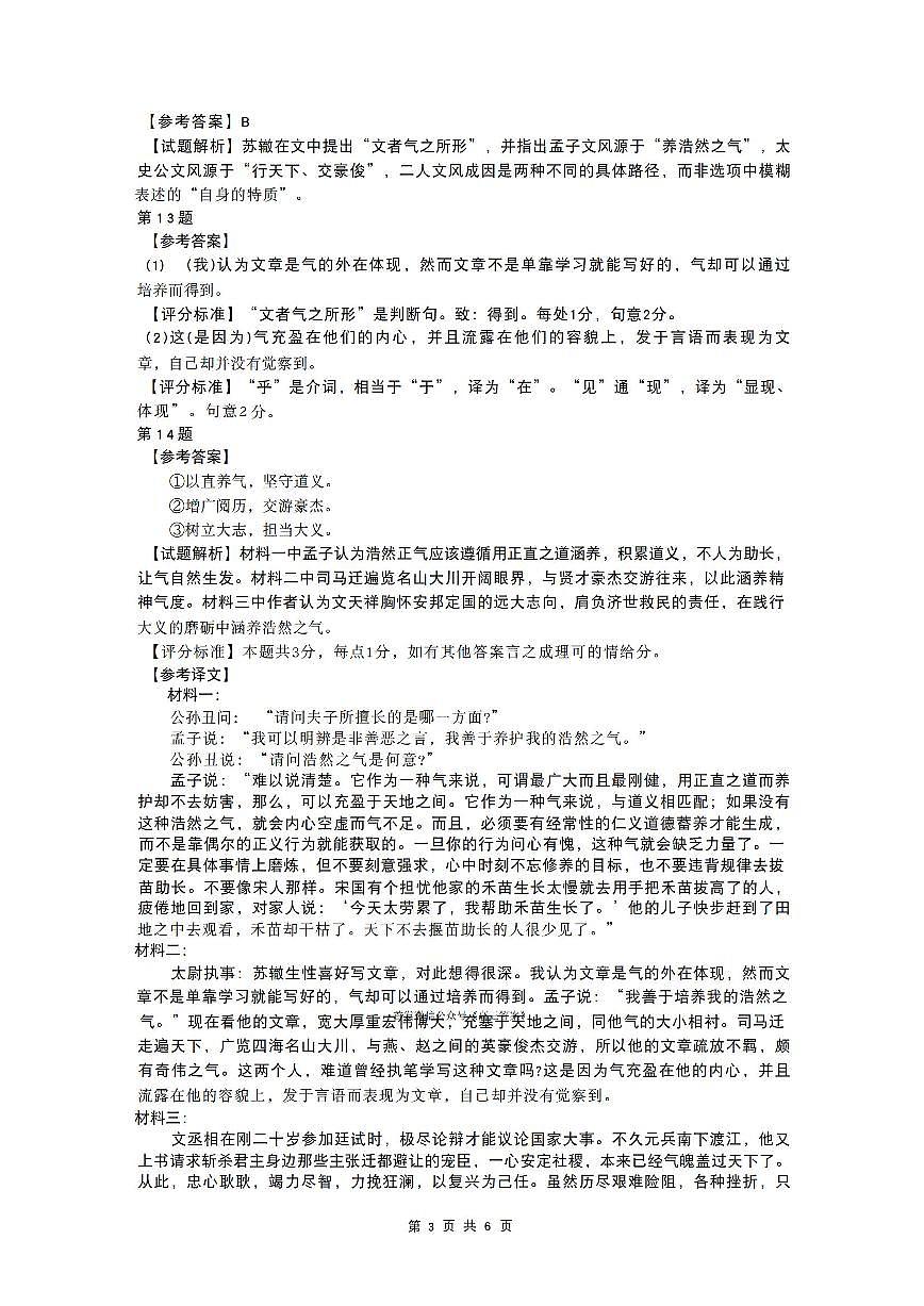 语文答案第3页